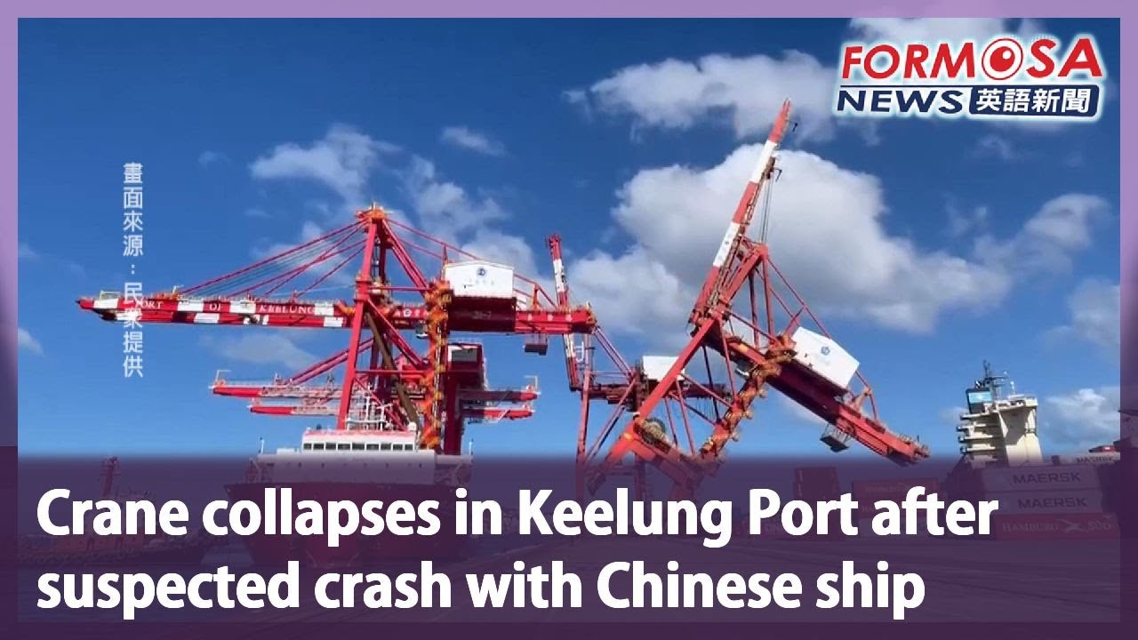 Crane collapses in Keelung Port after suspected crash with Chinese ship｜Taiwan News