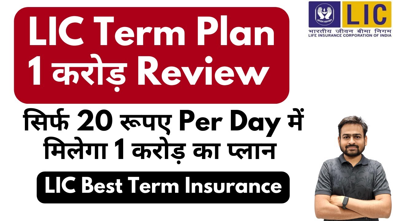 LIC Term Insurance Plan 1 crore Hindi 2024 | LIC Tech Term Plan 954 Review | LIC Term Plan in hindi