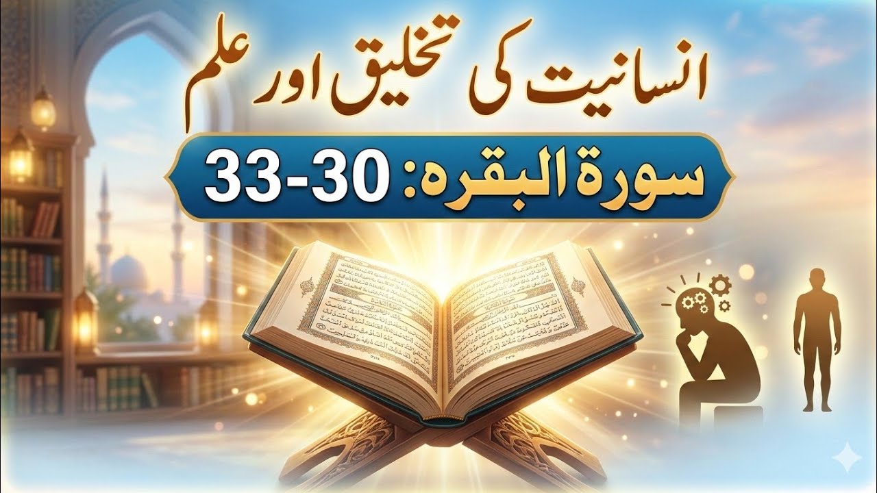 Surah Al-Baqarah Ayah 30-33 | The secret: You Were Chosen Before You Were Born | خلافتِ انسان کا راز