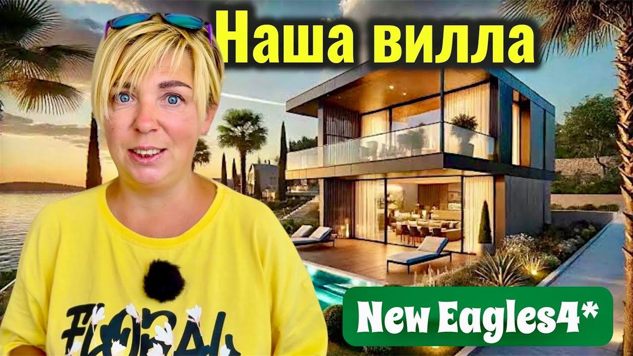 Наша вилла на Красном Море. New Eagles 4*. Египет 2025. Хургада 2025. Отдых в Египте.