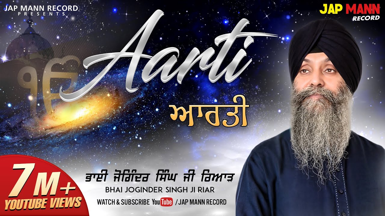 Aarti ( ਆਰਤੀ ) || Bhai Joginder Singh JI Riar || Jap Mann Records || Shabad Kirtan 2020
