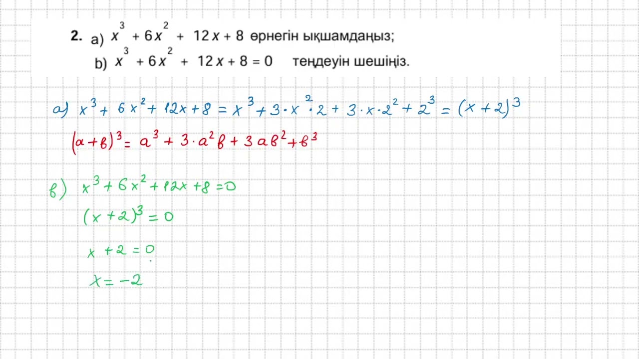 7 сынып алгебра 3 тоқсан 1 нұсқа  бжб