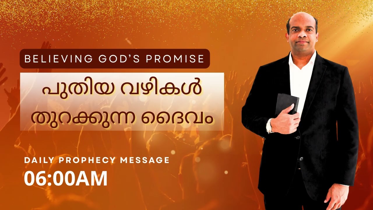 Day 14 | ഇന്നത്തെ ദൈവവചനം | Daily Word of God (Malayalam) | Pastor Renju Sebastian