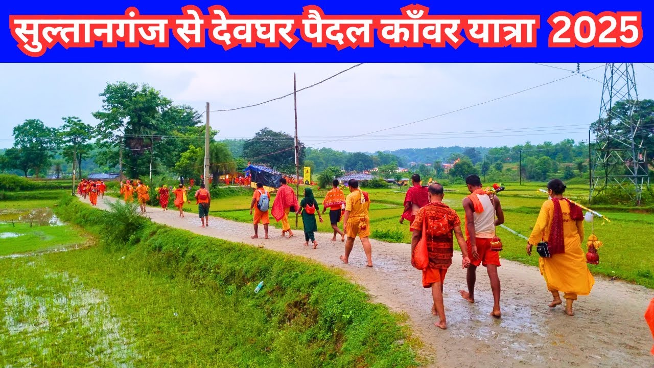 जिलेबिया घाटी सुईया पहाड़ तक कांवरिया पथ यात्रा (भाग-5) । सुल्तानगंज से देवघर पैदल काँवर यात्रा 2025