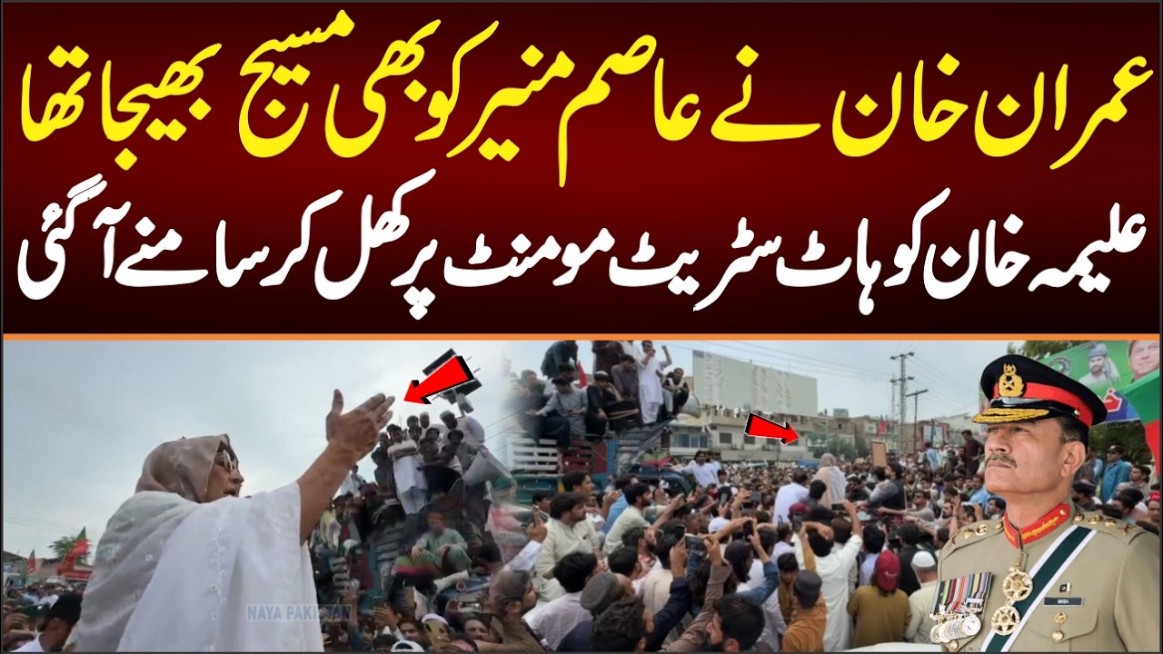 Aleema Khan&rsquo;s Most Powerful Speech at the Kohat Street Movement; Imran Sent a Message to Asim Munir