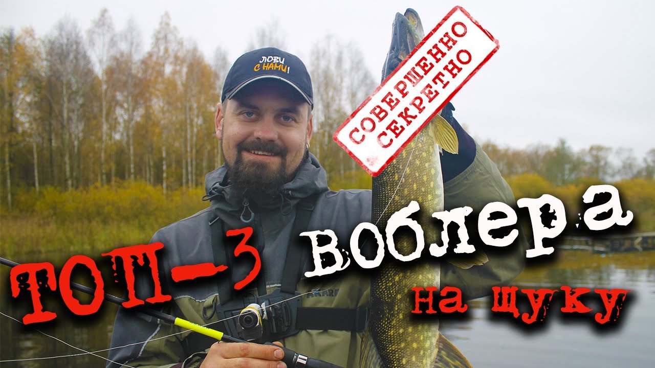 ТОП 3 Воблеры на Щуку Твичинг на Мелководье