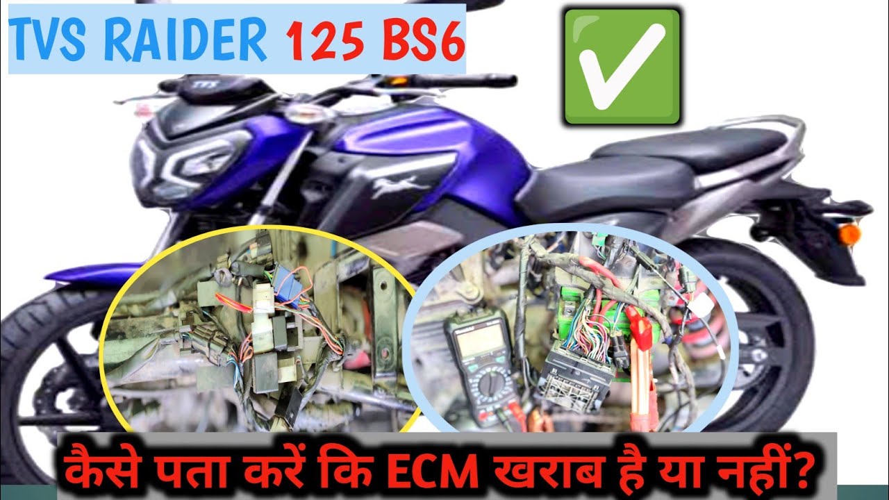 Tvs Raider Ecm Kharab Hai Ya Nahi kaise check kare 👍