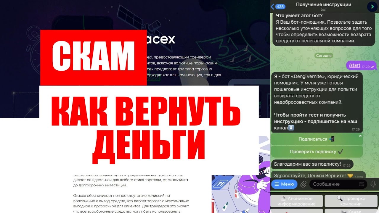 GRACEX (GRACEX.PRO) ОБЗОР И ОТЗЫВЫ 2025. БРОКЕР МОШЕННИК?