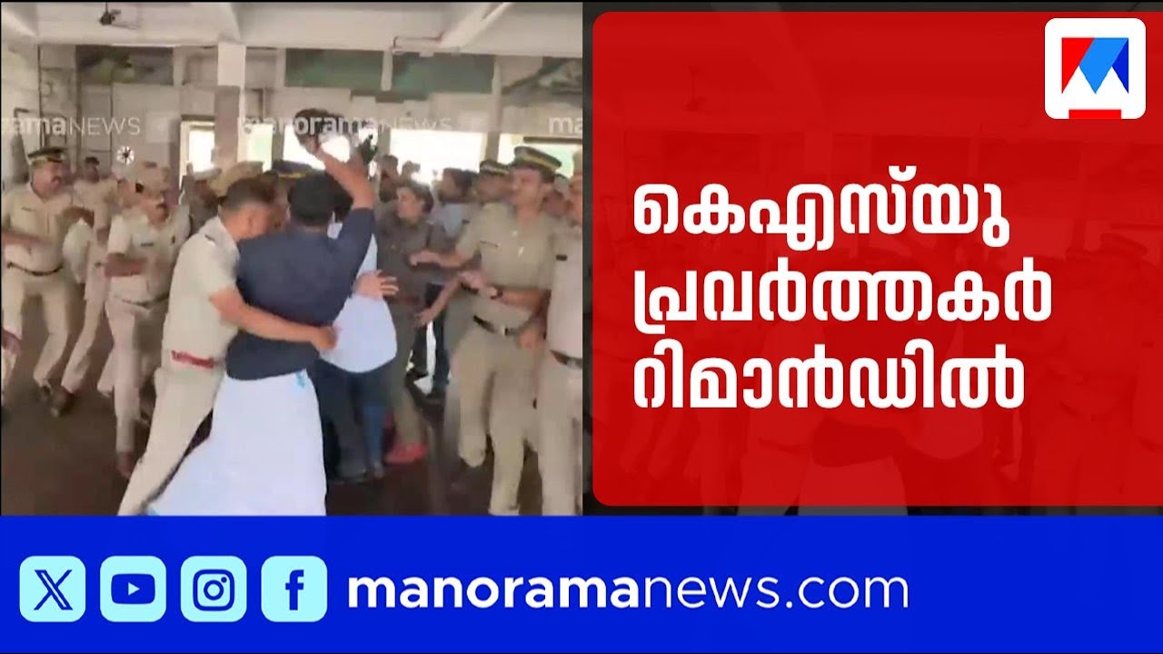 വീണാ ജോർജിന് ശരീരവേദന തുടരുന്നു, ഇന്ന് ആശുപത്രി വിടില്ല; കെഎസ്‌യു പ്രവർത്തകർ റിമാൻഡിൽ | Veena George
