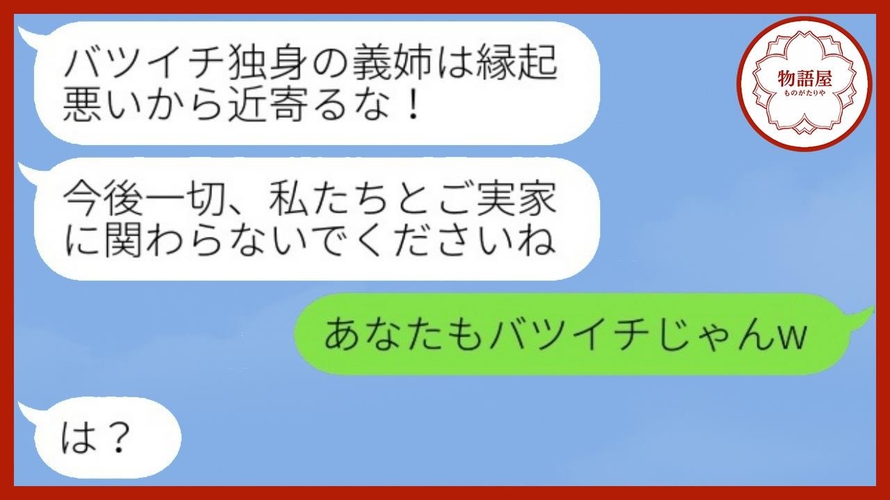 「離婚歴ある人は縁起が悪い」と私を拒絶し弟との絶縁を迫った弟嫁→調子に乗った彼女の転落人生が始まる…