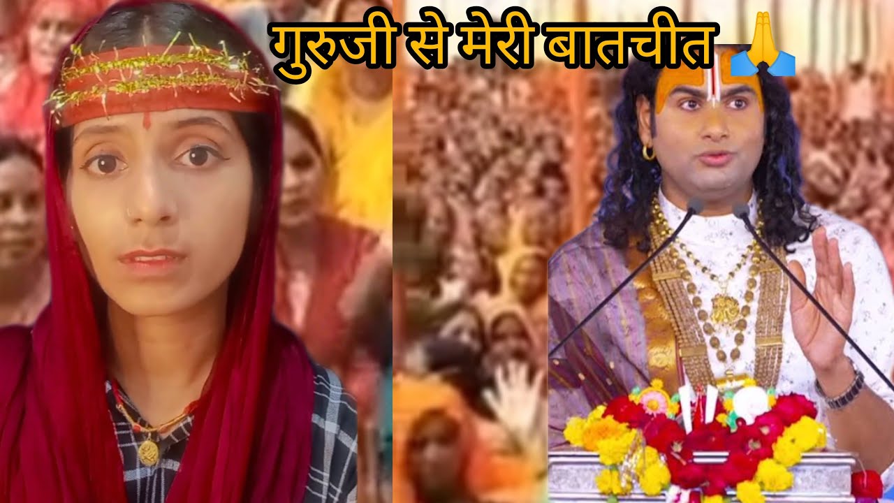 अनिरुद्धाचार्य जी से प्रश्नोत्तरी कथा🙏