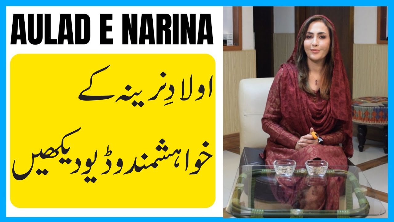 Olad.e.Narina Ke Khuwaishmand Logon Ke Liye.