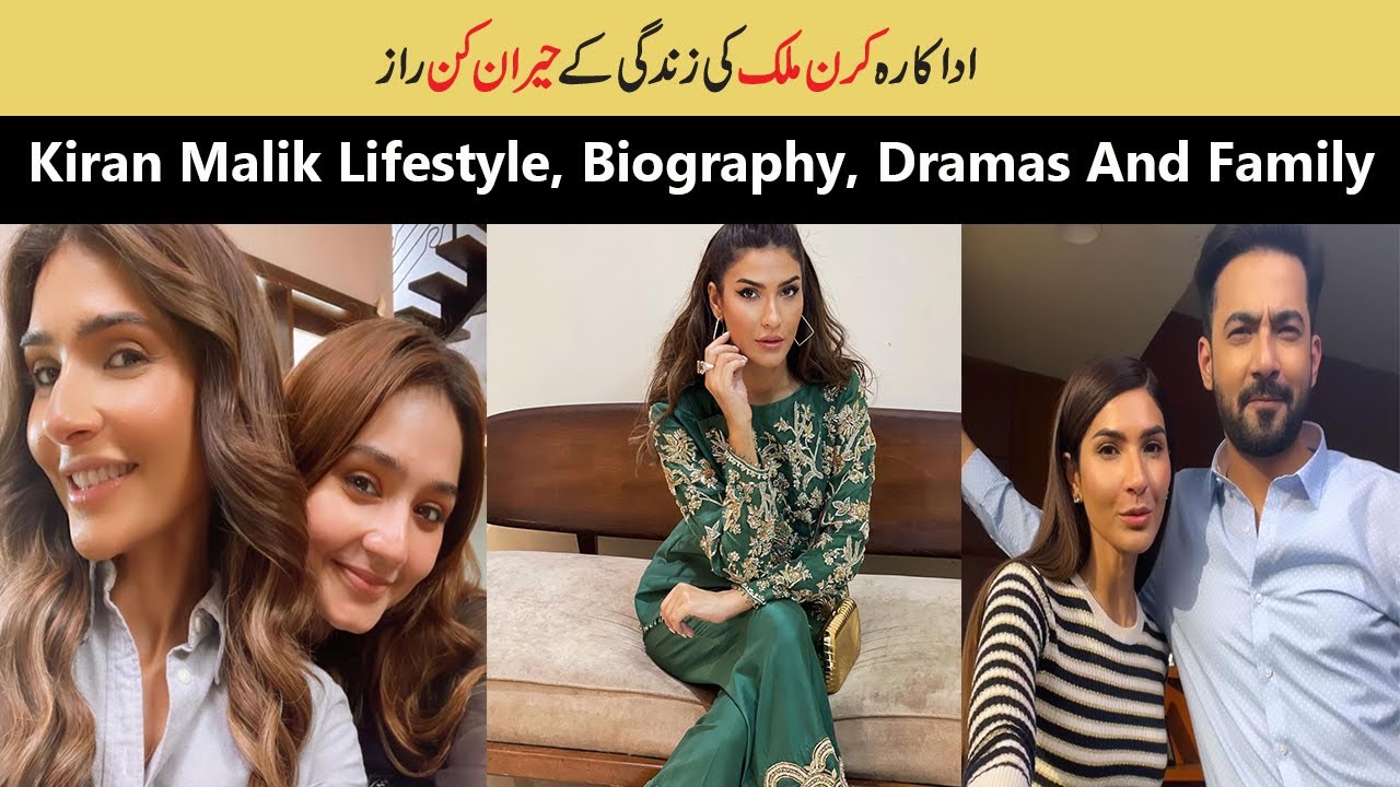Kiran Malik Compelet Lifestyle | Dramas | Family | Husband #kiranmalik #biography #jaisayaapkimarzi