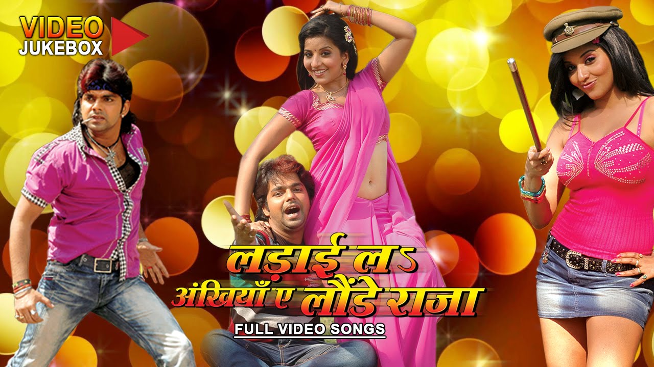 LADAI LA ANKHIYAN AE LAUNDE RAJA [ Full Length Bhojpuri Video Songs Jukebox ]