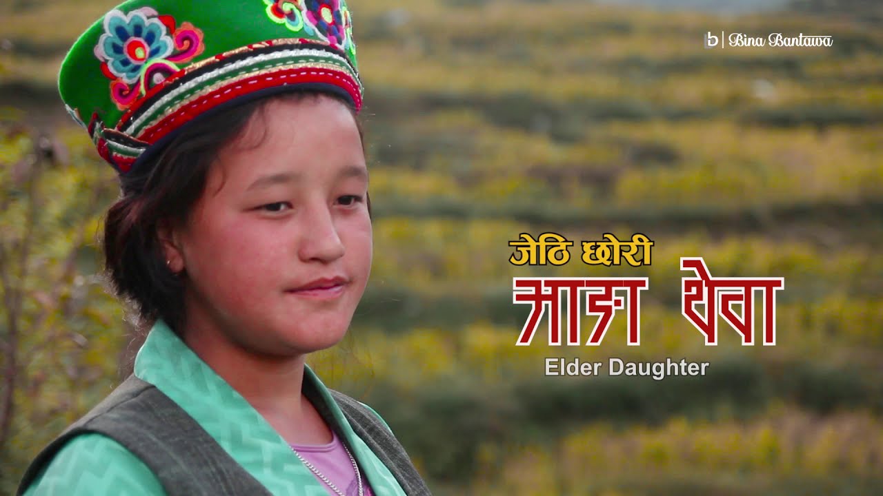 Aangatheba ǀǀ A Documentary ǀǀ Indigenous Knowledge Transfer ǀǀ Tamang from Gatlang Rasuwa