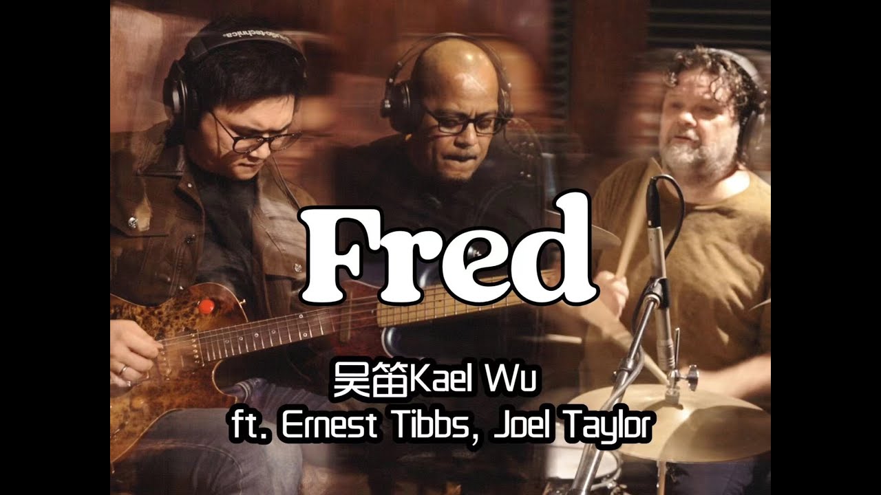 Fred - 吴笛 Kael Wu feat.Ernest Tibbs & Joel Taylor