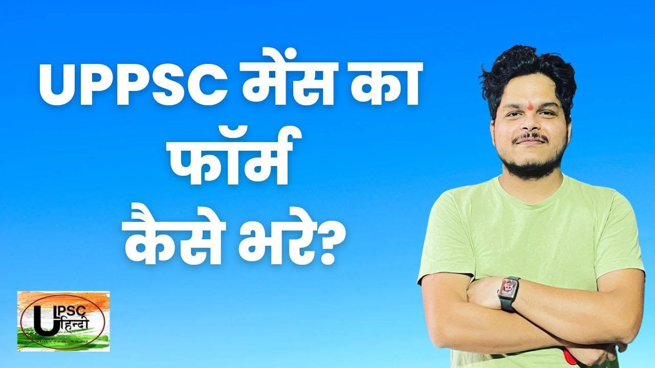 HOW TO FILL MAINS APPLICATION FORM | MAINS | UPPSC | 2022 | COMPLETE INFORMATION