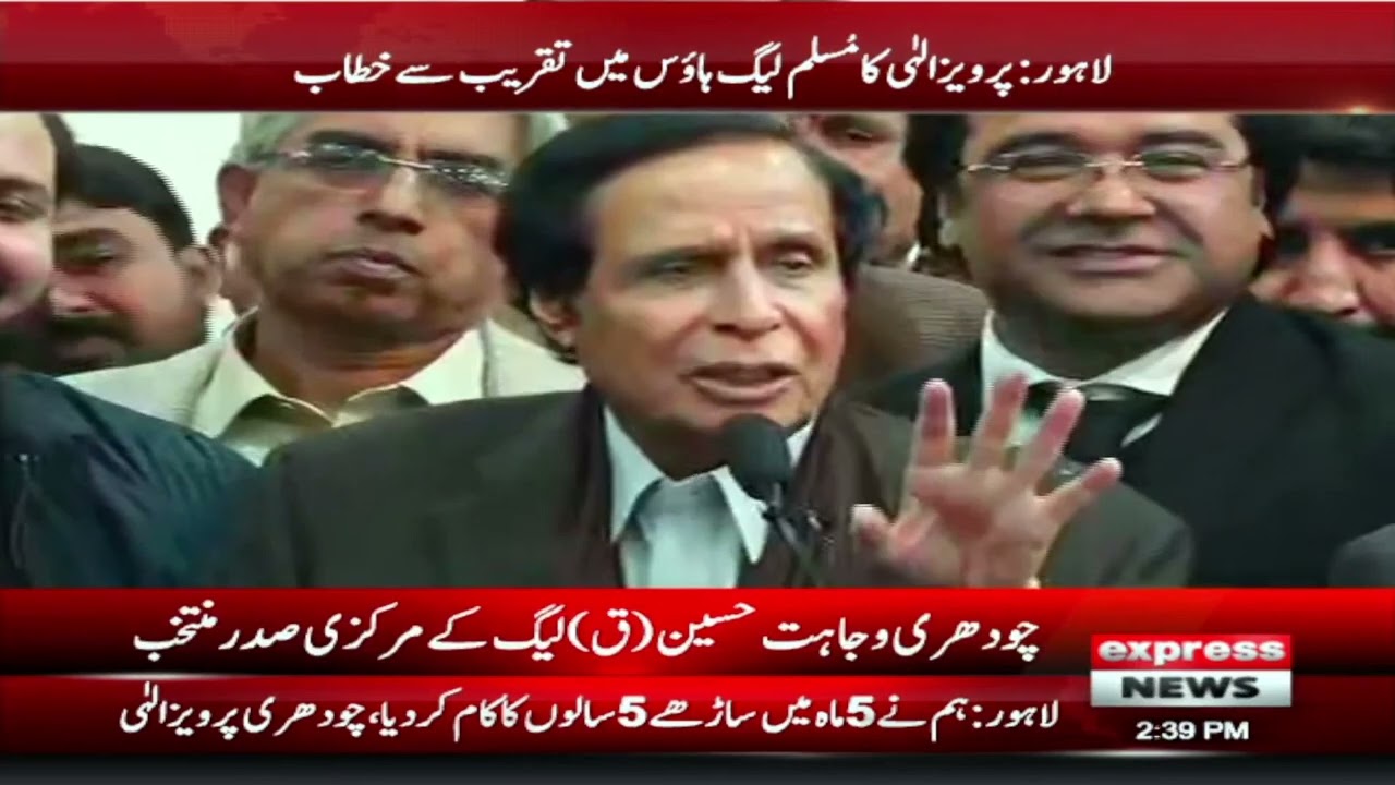 Former CM Punjab Chaudhry Pervaiz Elahi Important Speech - Express News