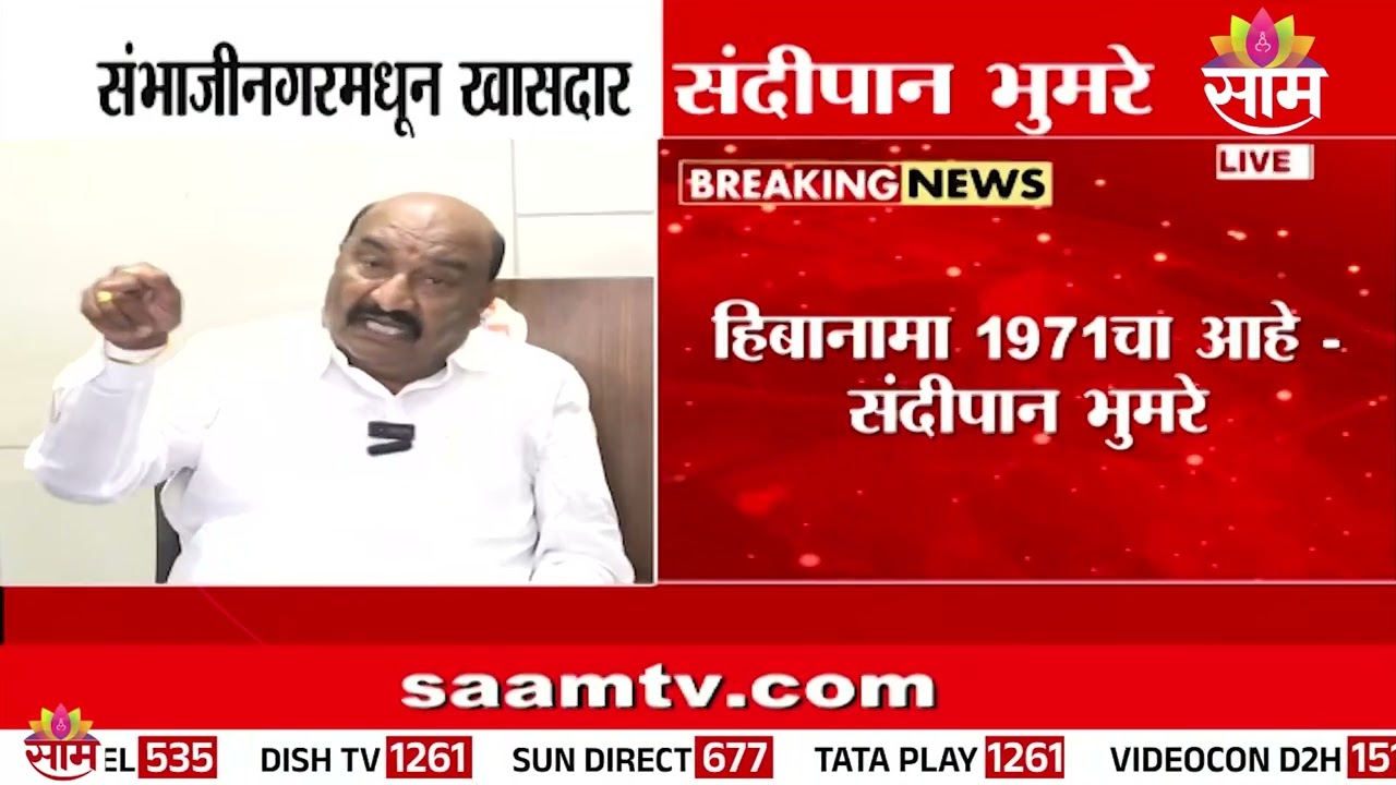 Ambadas Danve यांच्या विरोधात अब्रुनुकसानीचा दावा टाकणार : Sandipan Bhumre