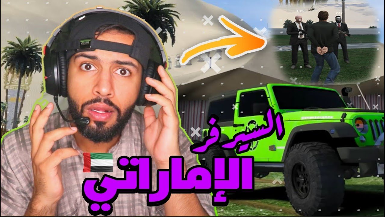 😍 خطفوني أقوى عصابة في السيرفر 😲 سيرفر رأس الخيمة 🔥 قراند الحياة الواقعية