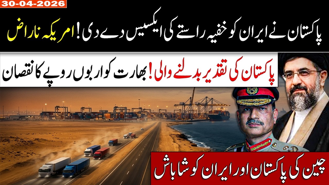 Gwadar to Iran in 89km The Route That Is Terrifying Washington and India in 2026 | Kazmi360