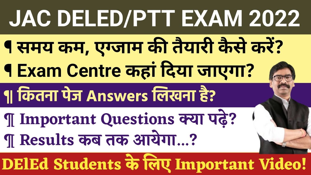 Jharkhand Deled Exam 2022 Important Tips & Suggestions || Jac Ptt Exam Update 2022