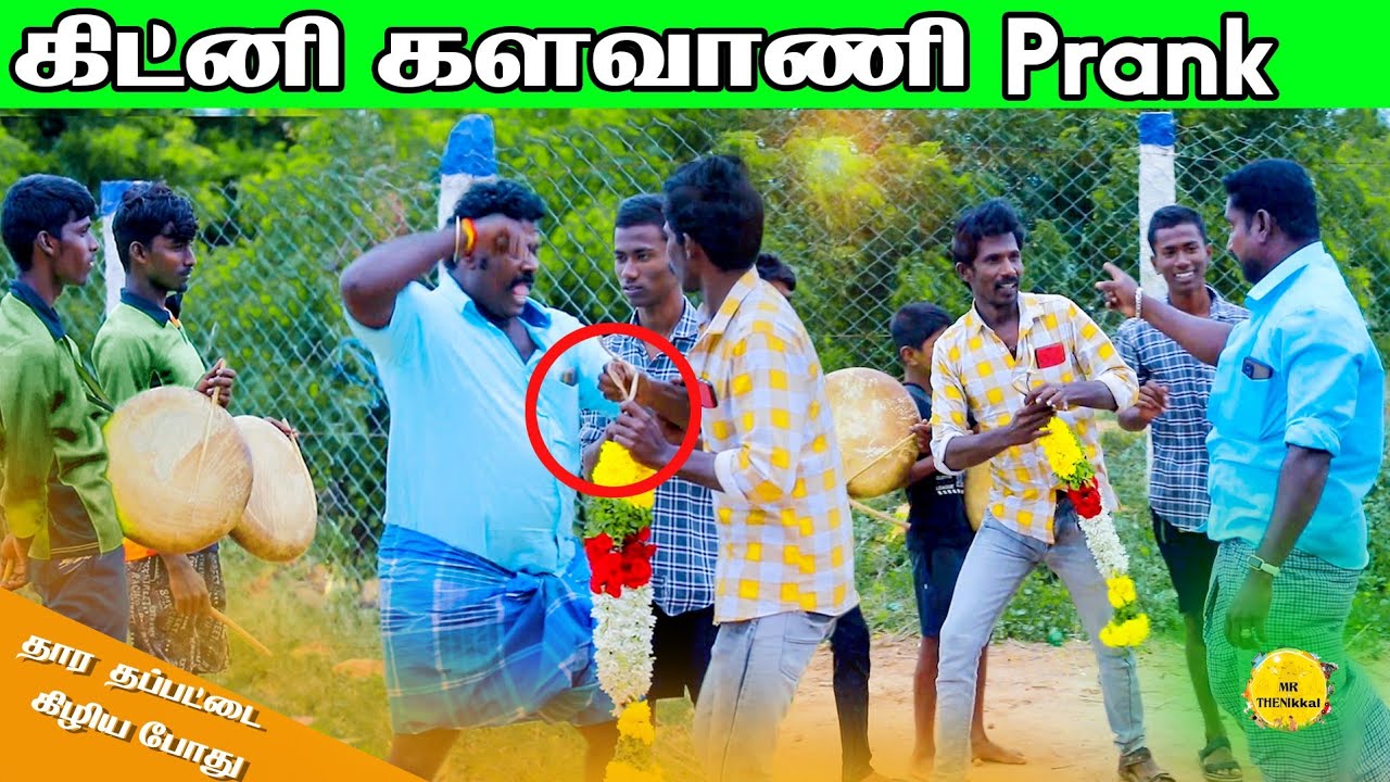 😂கிட்னி  களவாணி🔥🤣prank/😛தார தப்பட்டை கிழிய போது /Mr Thenikkal prank #jpvickyprank #Theniprank/#theni