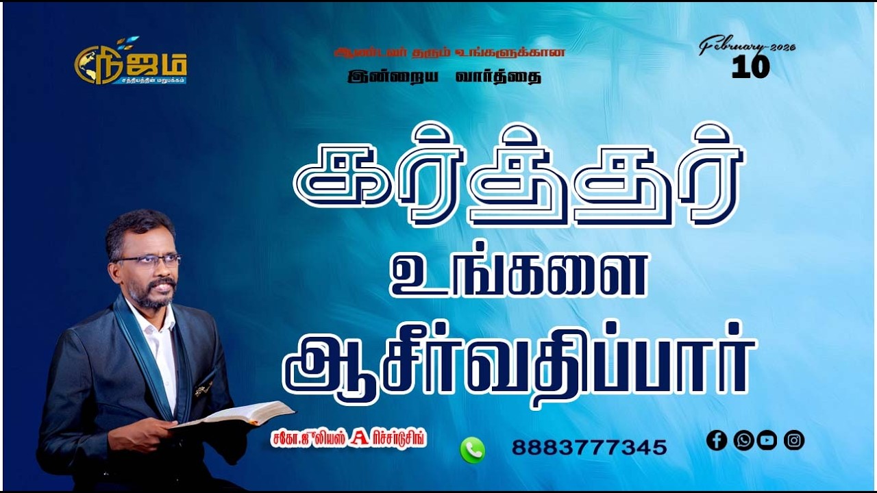 Todays Promise Word || Today's Bible Special word |  10 - 2 - 2026 || Nijam Tv