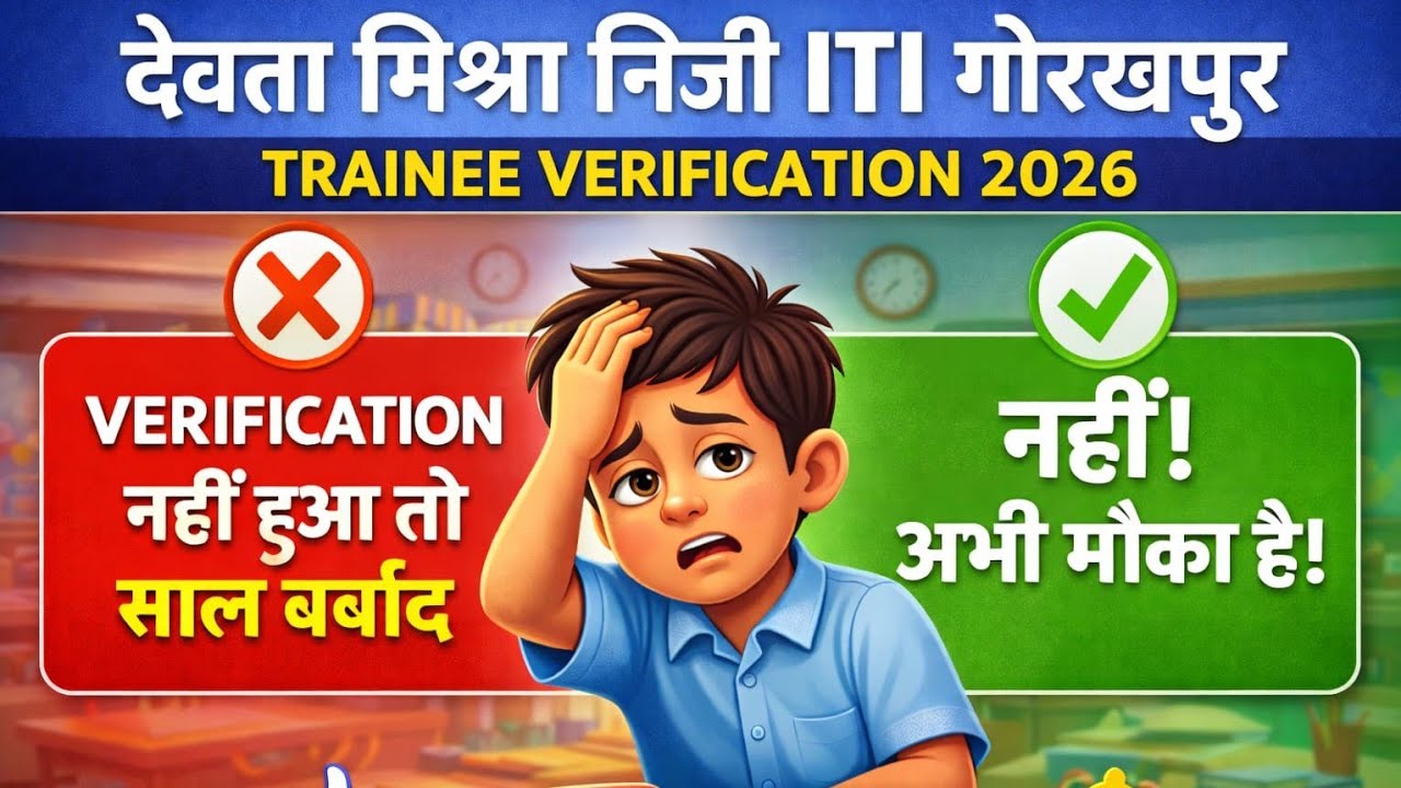   TRAINEE VARIFICATION 2026  OF DEVTA MISHRA NIJI ITI GORAKHPUR 