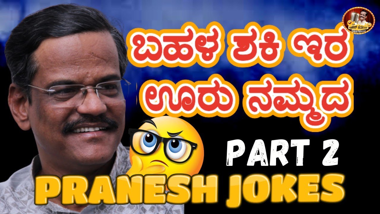 LATEST JOKES| ಬಹಳ ಶಕಿ ಇರ ಊರು ಅಂದ್ರೆ ನಮ್ದೆ|SDM COLLEGE PROGRAM|PRANESH PARYATANE|STANDUP COMEDY