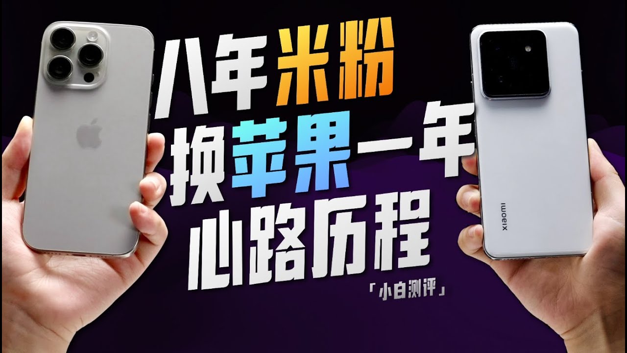 「小白」八年米粉换苹果一年后 他后悔了吗？