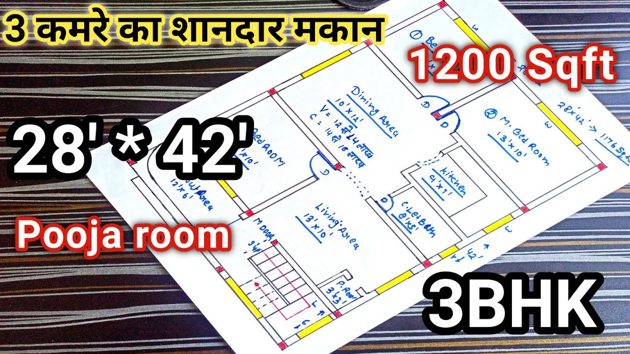 28*42 house plan with pooja room | 3 BHK house | beautiful simple 3bhk house plan | ghar ka naksa