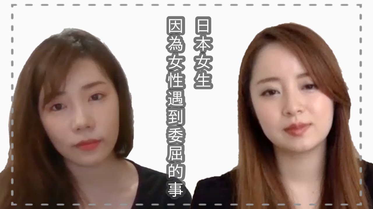 日文◇日本女性社會地位世界最低？老被罵醜八怪？其實日本女性在自己貶低自己！
