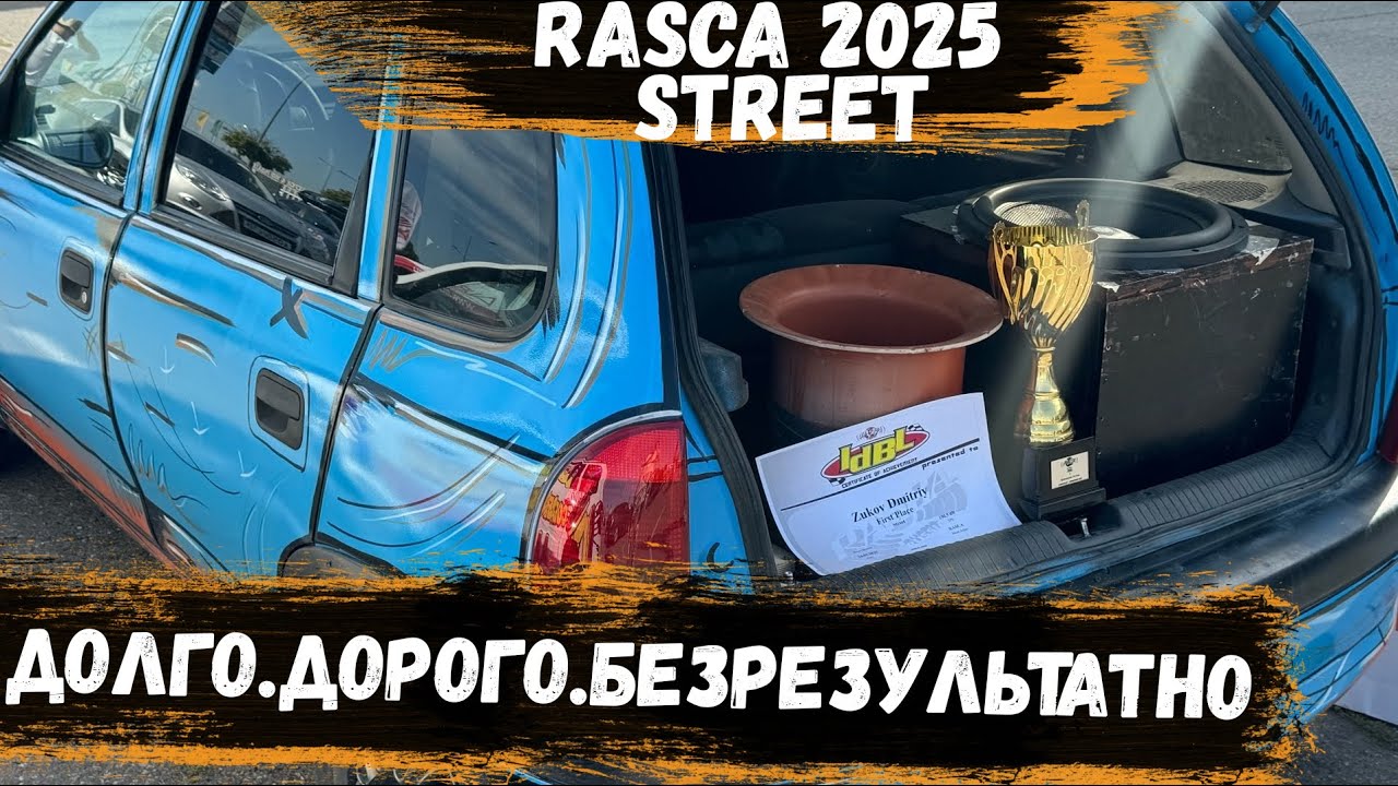 ВПЕРВЫЕ НА РАСКЕ | Правильная подготовка в класс Street | Долго, дорого, БЕЗРЕЗУЛЬТАТНО | Rasca 2025