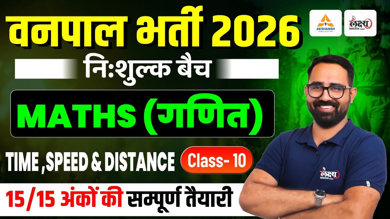 Rajasthan Vanpal Maths Classes | Time, Speed & Distance Class | Vanpal Bharti 2026 | Anil sir | #10