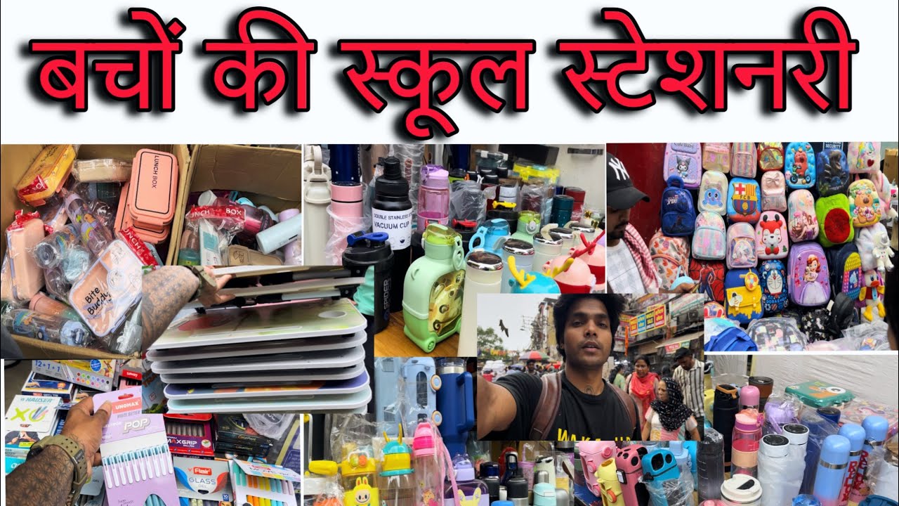 Bacho Ke liye School stationery Saman market Sadar Bazar Delhi | stationery market latest video 2025