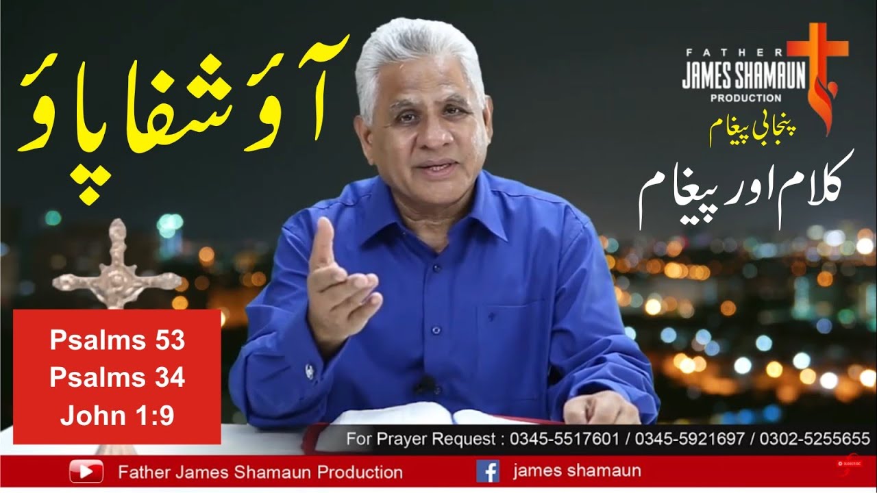 Ao Shifa Pa'ao || Receive Your Healing ||  Kalam || Reflection || Fr. James Shamaun Production