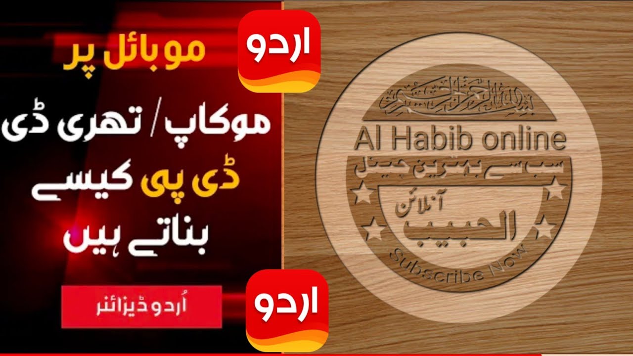 How to make wooden Texture Dp logo//Professional logo design in Urdu designer Urdu/Hindi