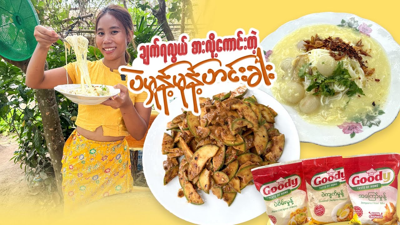 အညာသားဦးလေးကတော့ ရန်ကုန်မုန့်ဟင်းခါးထက် ပဲမှုန့်မုန့်ဟင်းခါး(အညာမုန့်ဟင်းခါး) ကိုပိုကြိုက်သတဲ့ရှင်