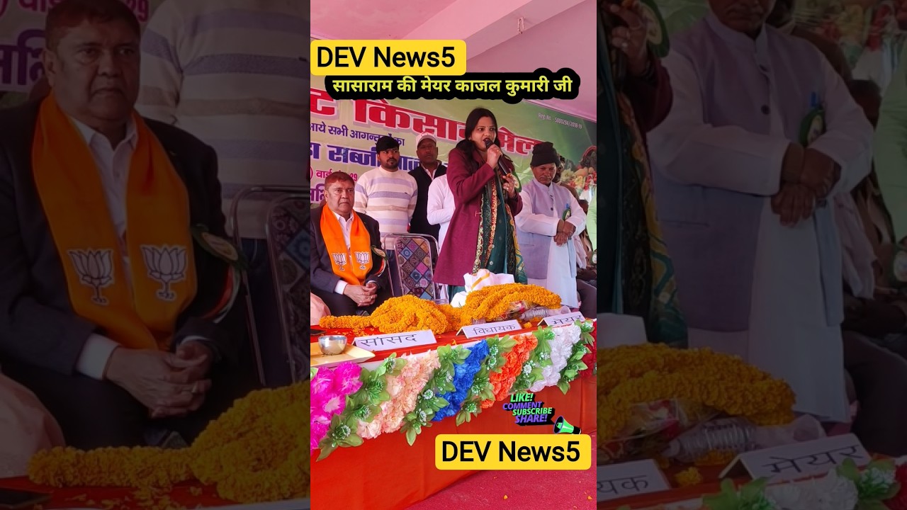 सासाराम मेयर काजल कुमार जी 