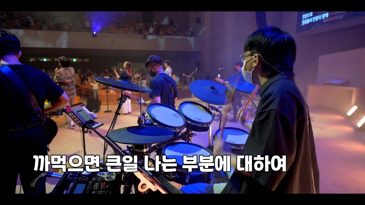 예수 우리 왕이여 (나비워십 드럼영상)