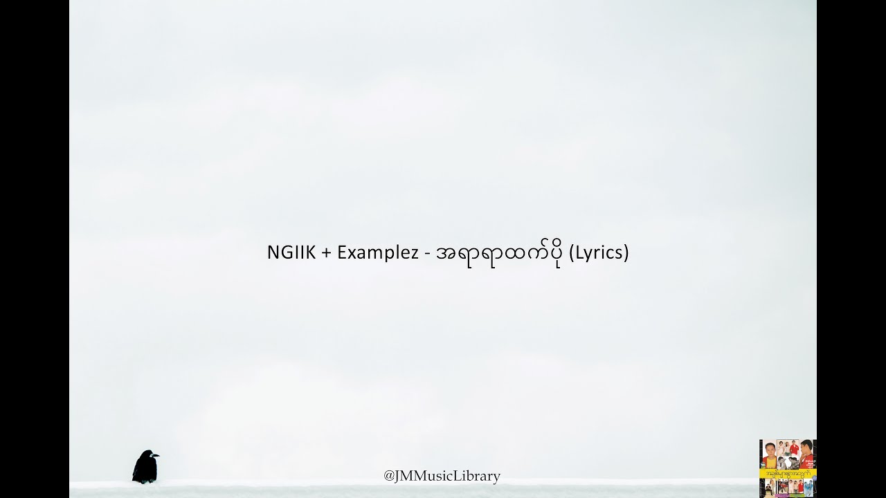 NGIIK + Examplez - အရာရာထက်ပို (Lyrics) 🎼