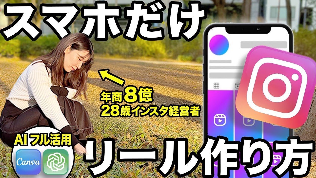 【顔出しなしで伸びる】たった1時間でAIを使ってインスタを伸ばす方法はこれです！