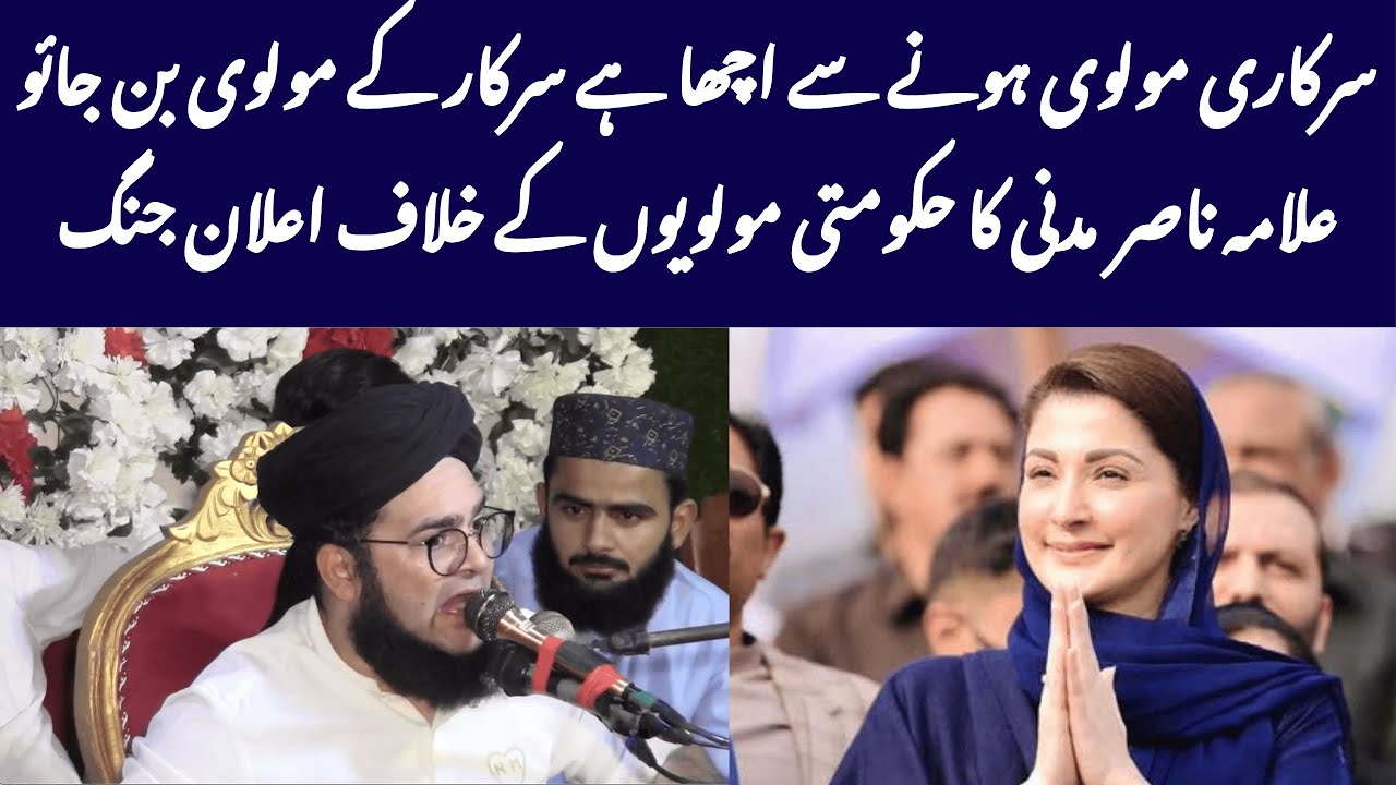 Sarkari Molvi Se Behtar Hai Sarkar Ke Molvi Ban Jao 😡 | Allama Nasir Madni Ka Elan e Jung