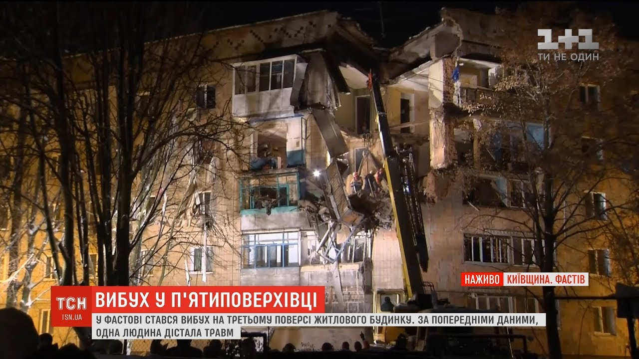 Після вибуху у Фастові не можуть розшукати 22-річну мешканку зруйнованого будинку