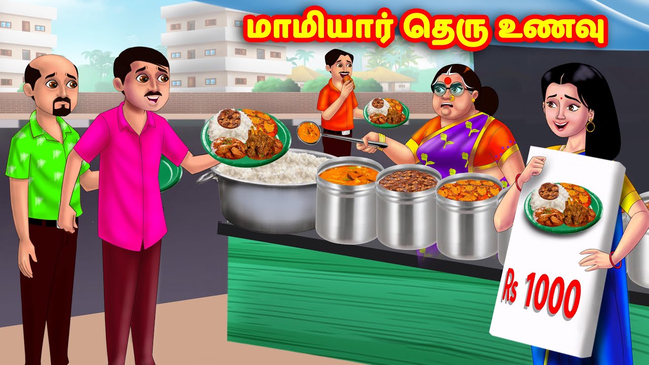 மாமியார் தெரு உணவு | Mamiyar vs Marumagal | Tamil Stories | Tamil Moral Stories | Anamika TV