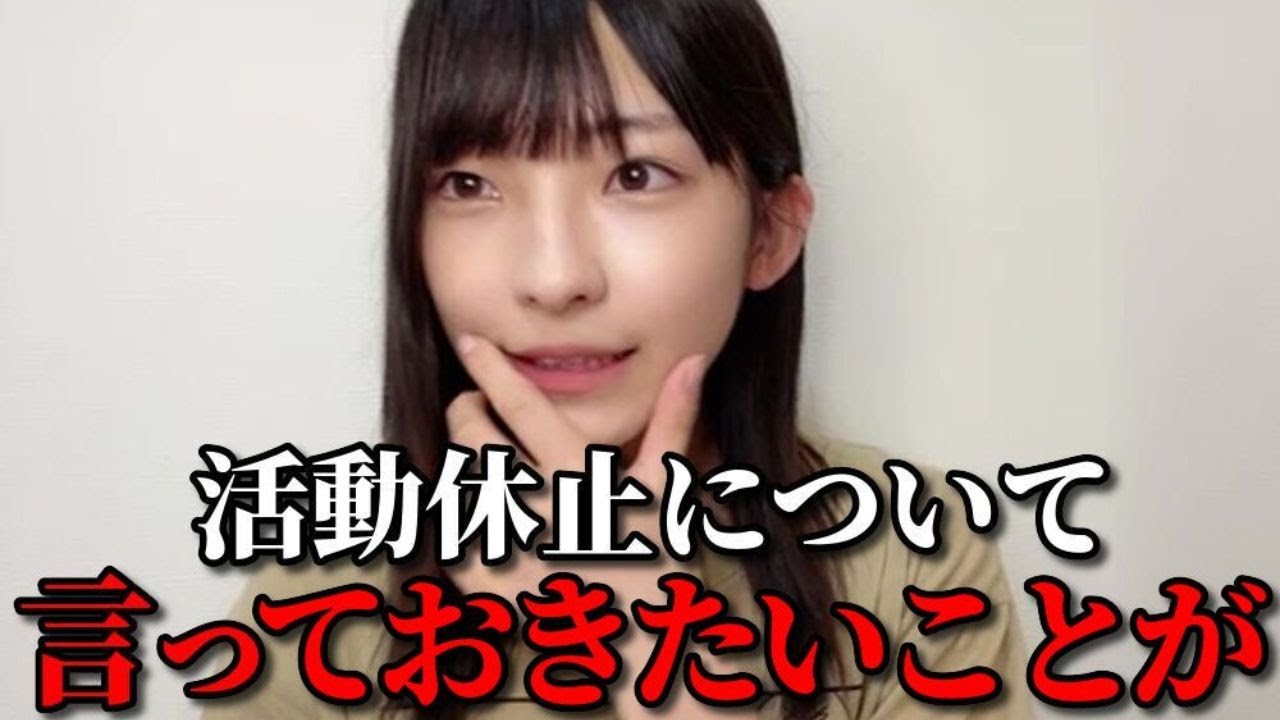 永田詩央里　活動休止について一つだけ言っておきたいこと　≠ME（ノットイコールミー・ノイミー）