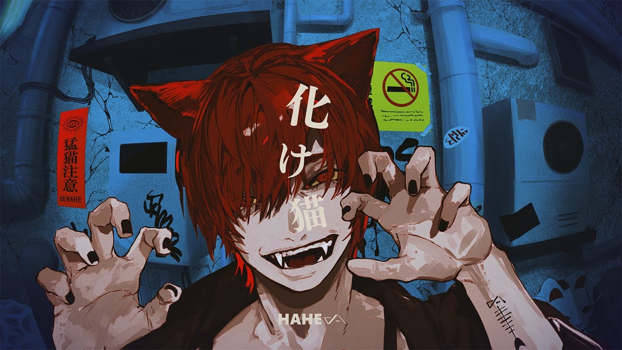 化け猫 / キタニタツヤ - はへー/HAHE