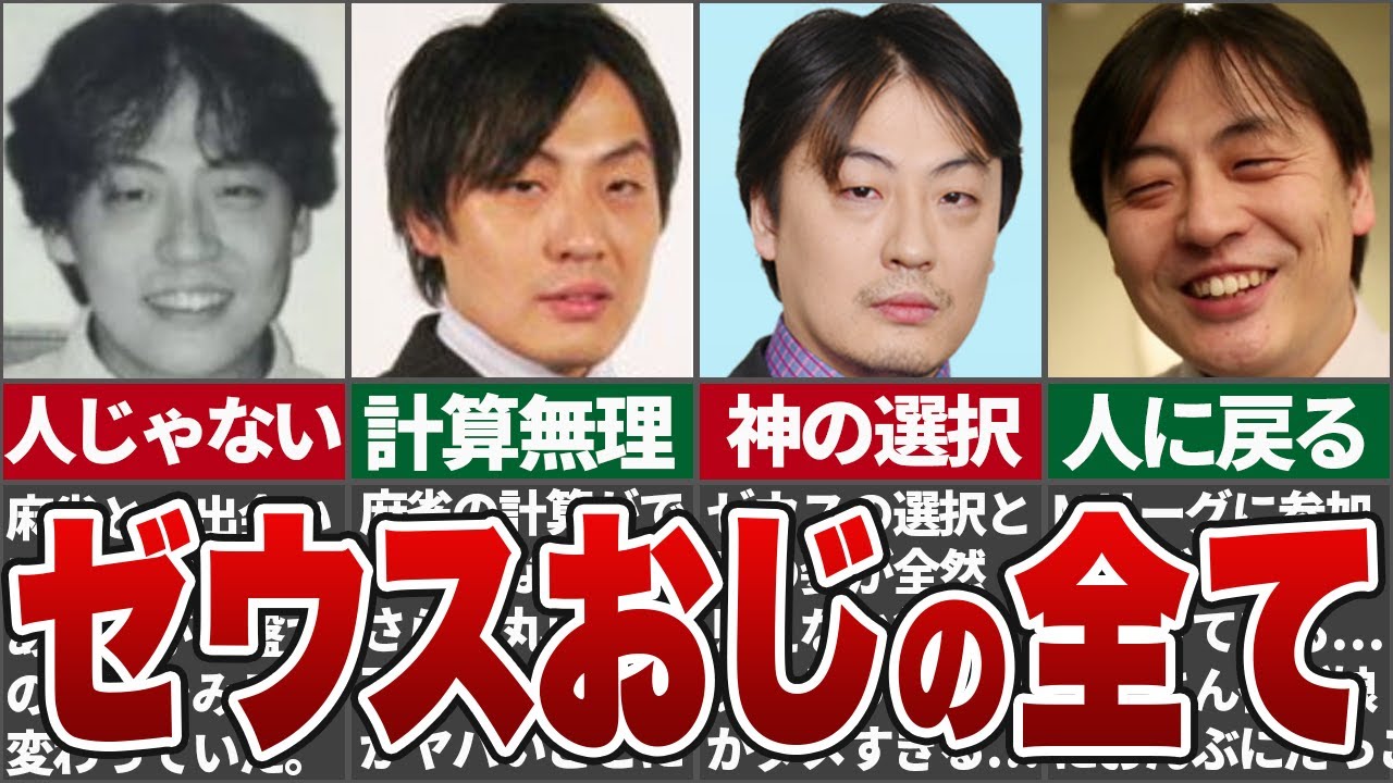 【衝撃】鈴木たろうのルーツを探ると●●からゼウスだった&hellip;【Mリーガー紹介】