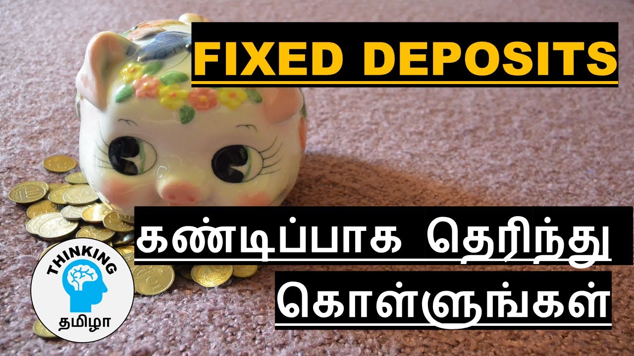 Fixed Deposits பற்றி கண்டிப்பாக தெரிந்து கொள்ள வேண்டியவை | part 1